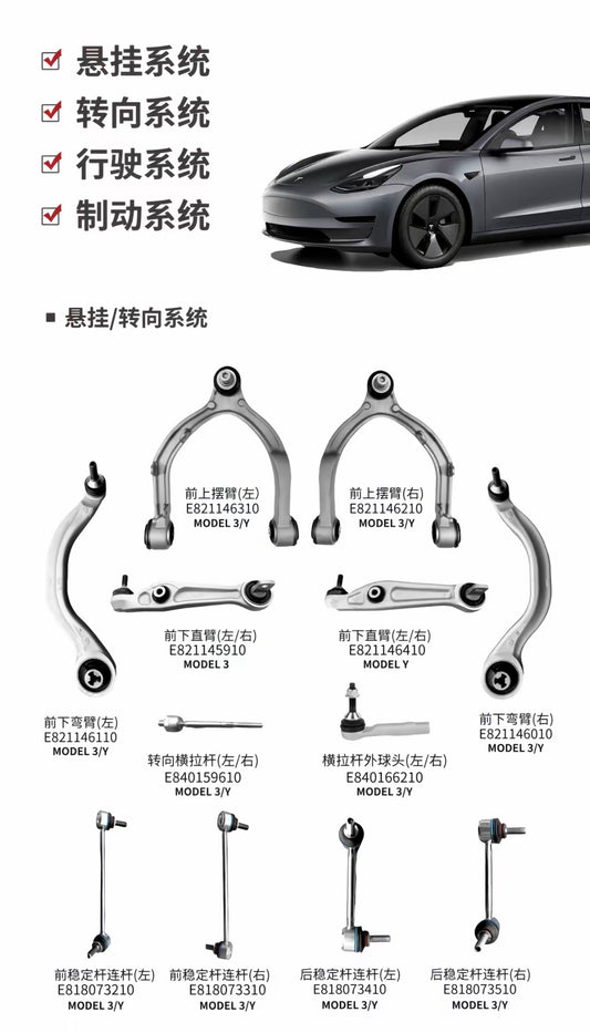 特斯拉配件